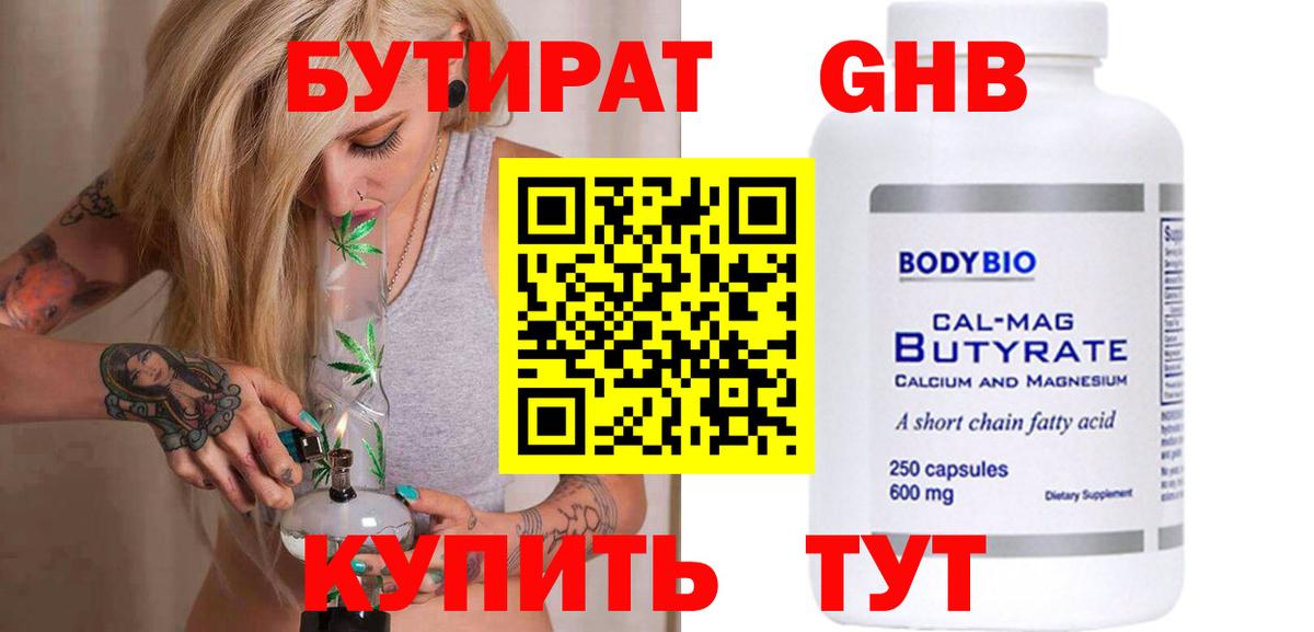 БУТИРАТ бутик  БУТИРАТ  Орехово-Зуево  Вход с VPN 