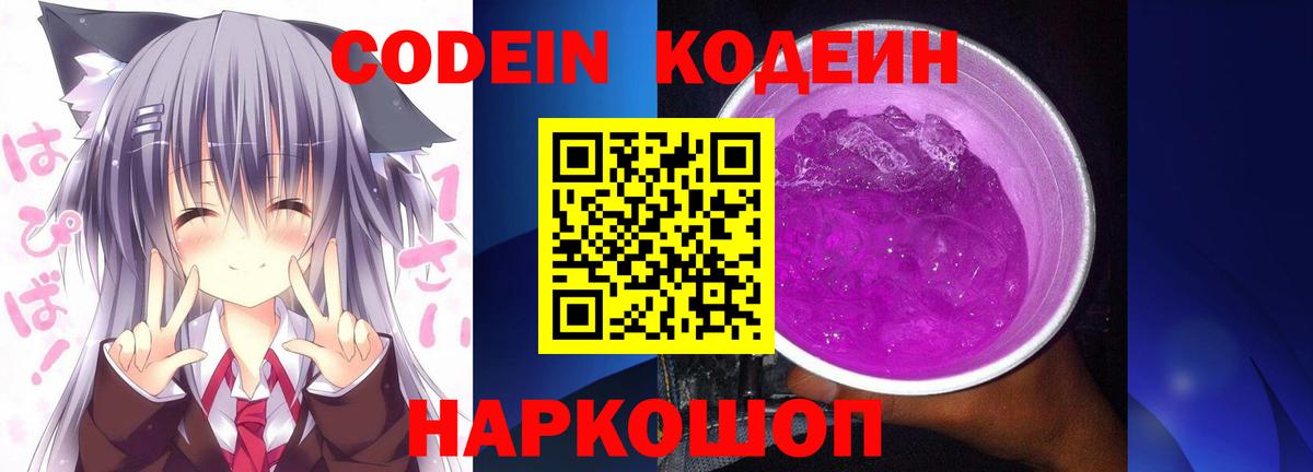 Орехово-Зуево  Кодеин Purple Drank  Codein напиток Lean (лин)  Вход с VPN 