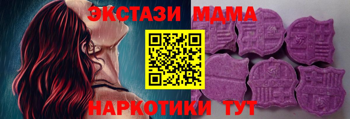 Экстази MDMA  Вход с VPN  Орехово-Зуево  Ecstasy  Ecstasy 280мг 