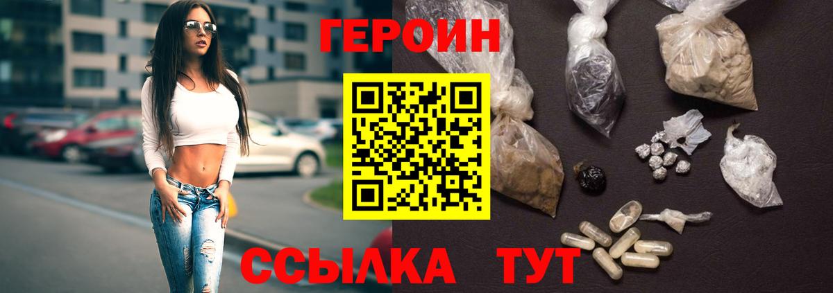 Героин  ГЕРОИН герыч  Вход с VPN  Орехово-Зуево 