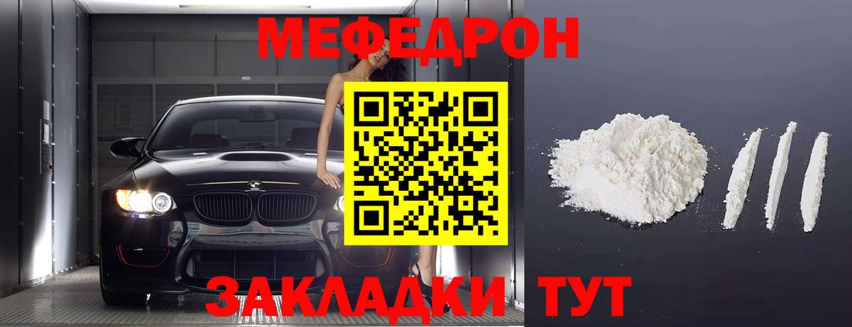 Мефедрон  МЯУ-МЯУ  Вход с VPN  МЯУ-МЯУ mephedrone  Мефедрон VHQ  Орехово-Зуево 